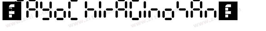 字体RTAYOC HiraginoSan字体转换
